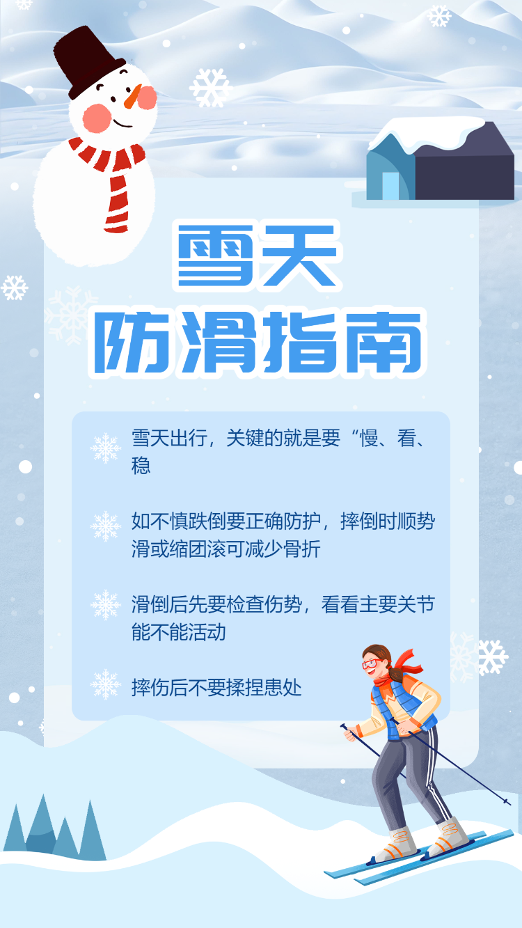 雪天防滑指南