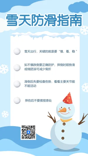 雪天防滑指南