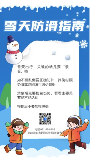 雨雪天气  加强防范