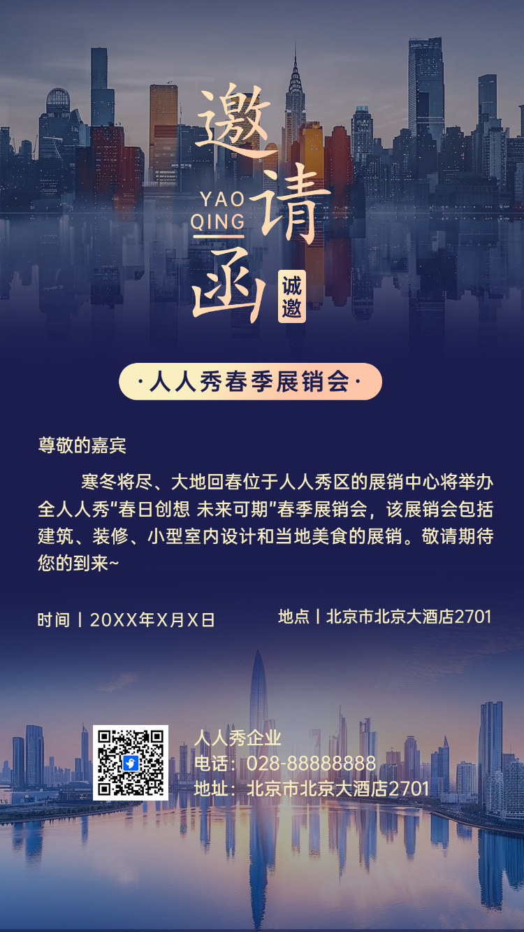 展销会/订货会/展会/峰会论坛邀请函