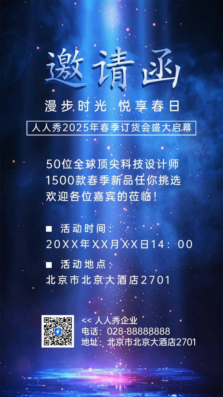 展销会/订货会/展会/招商加盟/新品发布会邀请函