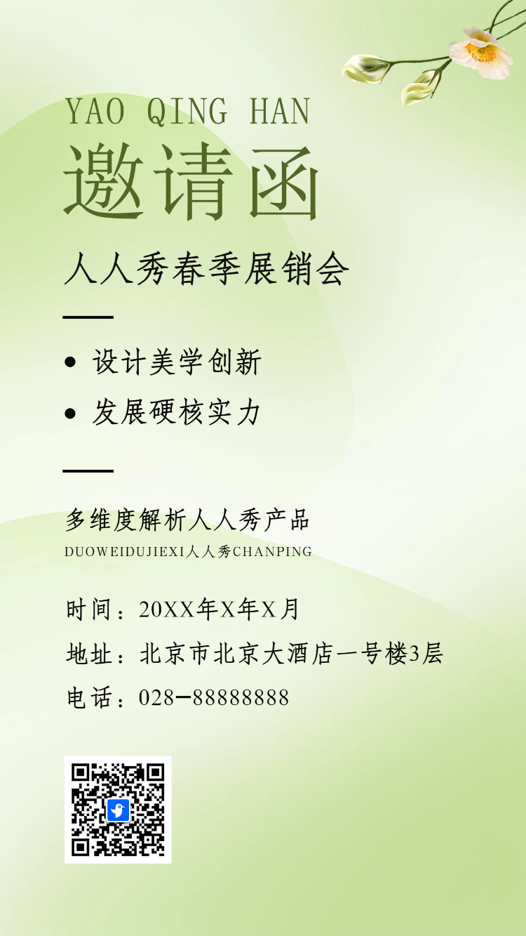 展销会/订货会/周年答谢晚宴/招商活动邀请函