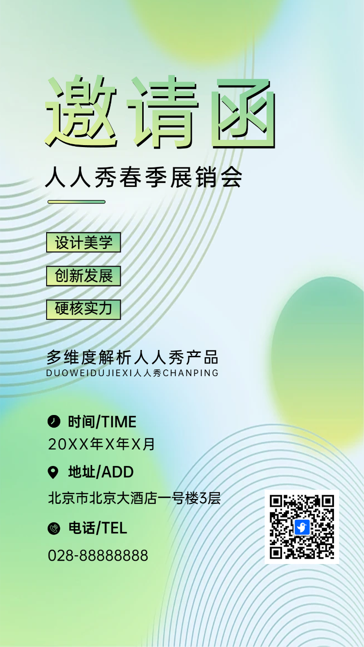 展销会/订货会邀请函