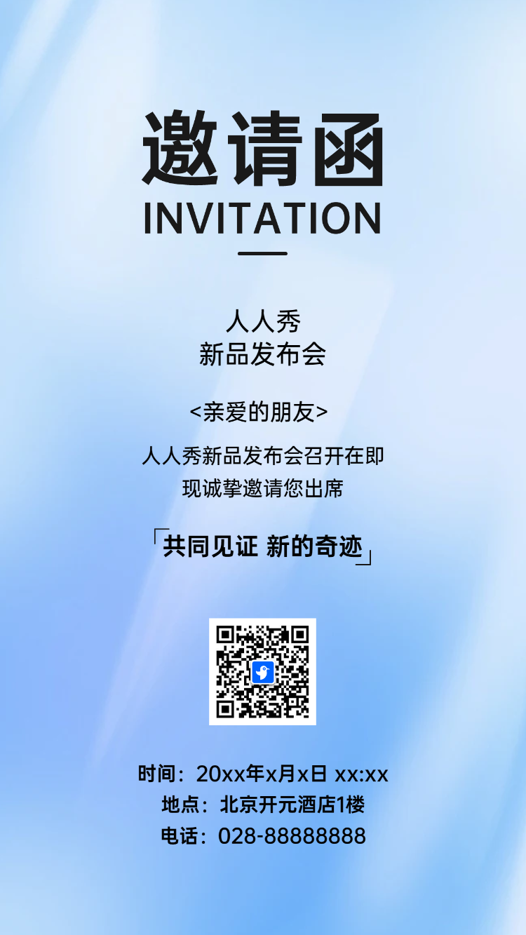新品发布会邀请函