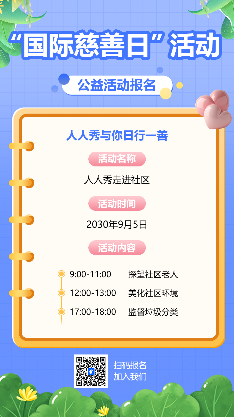 公益活动报名