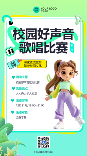 校園好聲音 歌唱比賽