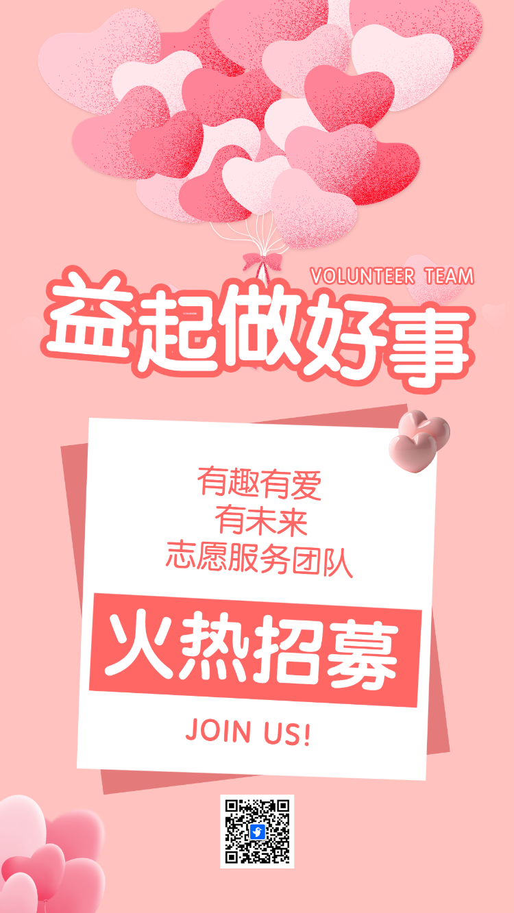公益活动报名1