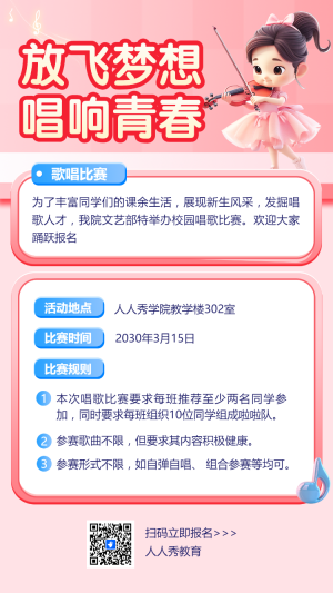 放飛夢(mèng)想 唱響青春