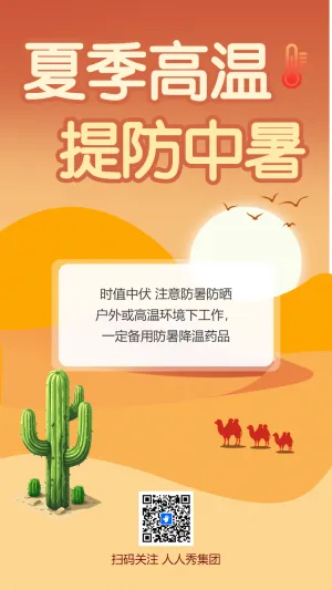 夏季高温 提防中暑