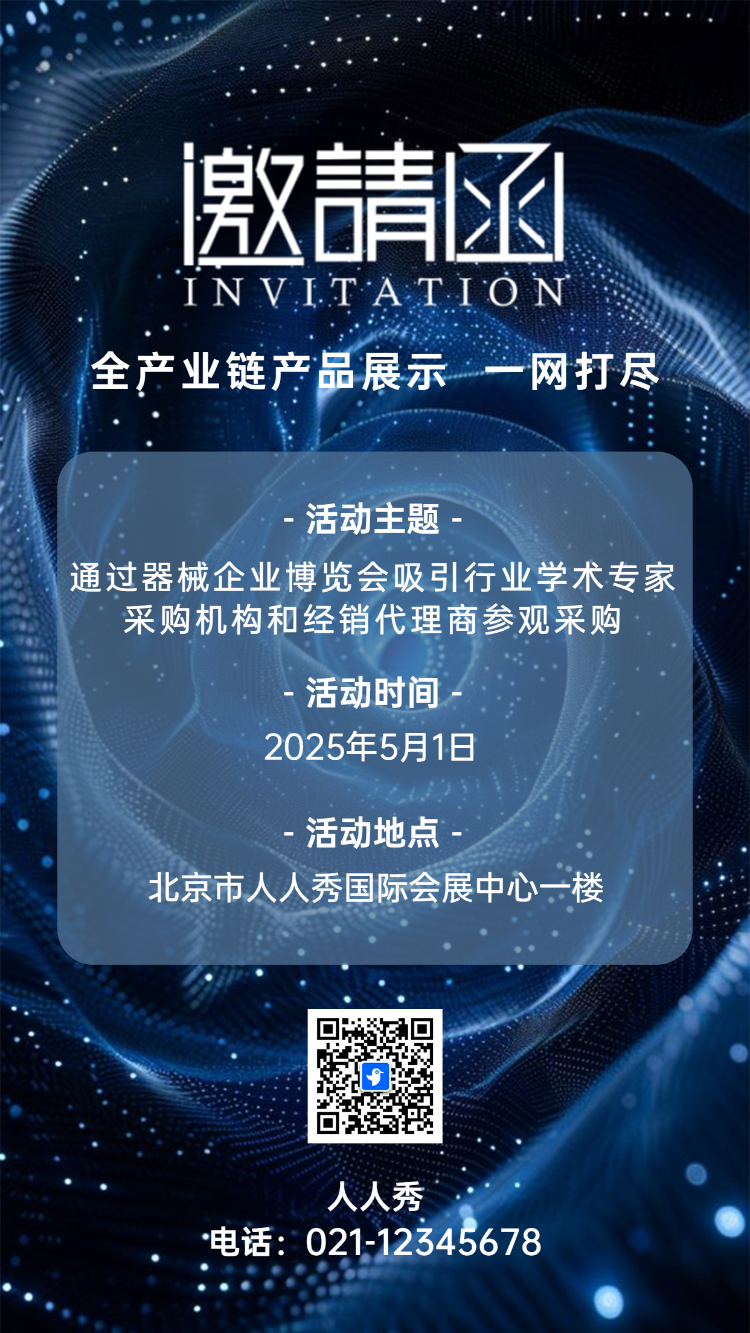 研讨会博览会/新品发布/商务会议邀请函