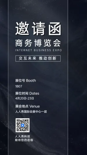 博览会/展品展会/招商峰会论坛邀请函