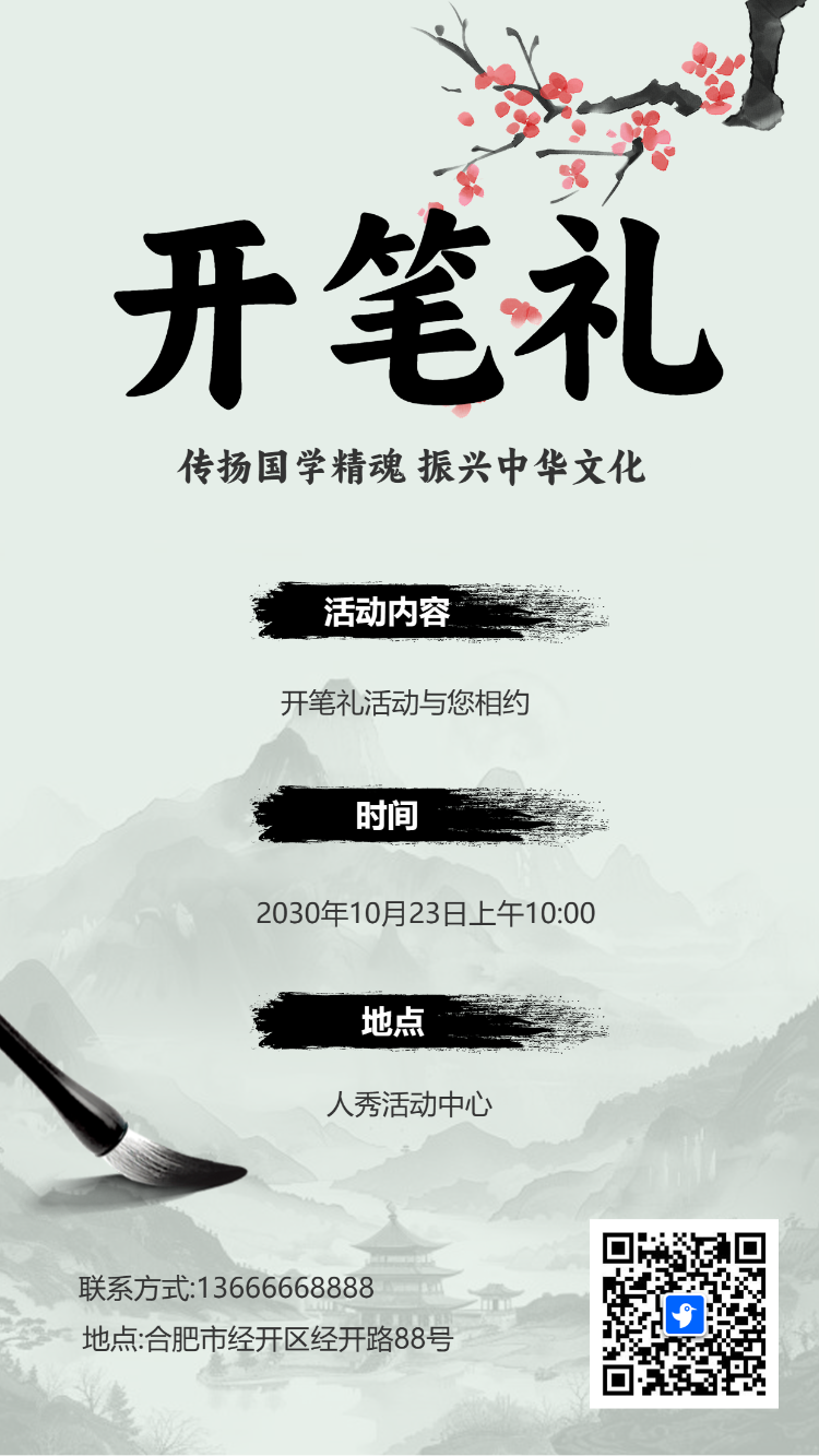 开笔礼