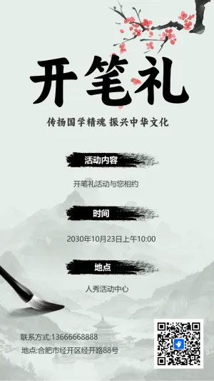 开笔礼