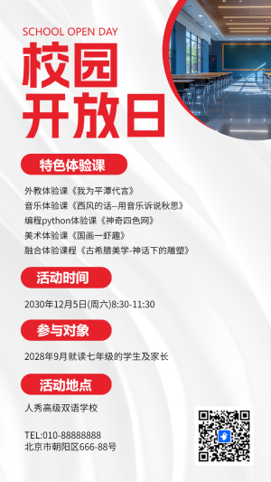 校園開放日