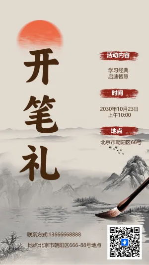 开笔礼