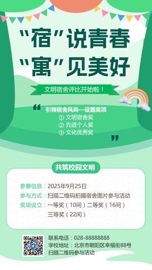 人秀大學文明宿舍評比開始啦