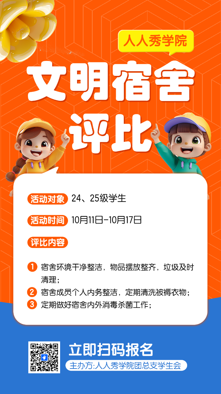 文明宿舍评比