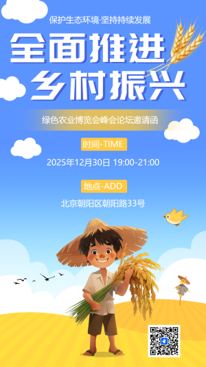 全面推進(jìn) 鄉(xiāng)村振興