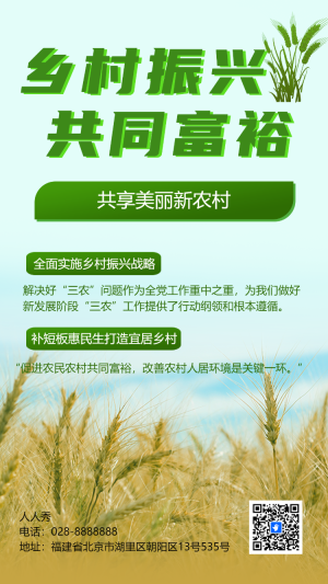 鄉(xiāng)村振興 共同富裕