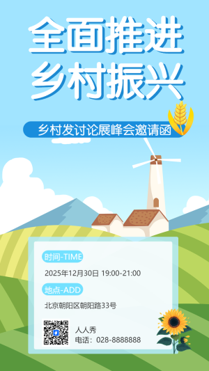 全面推進(jìn) 鄉(xiāng)村振興