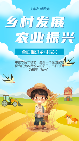鄉(xiāng)村發(fā)展 農(nóng)業(yè)振興
