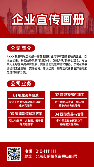 企業(yè)宣傳畫冊