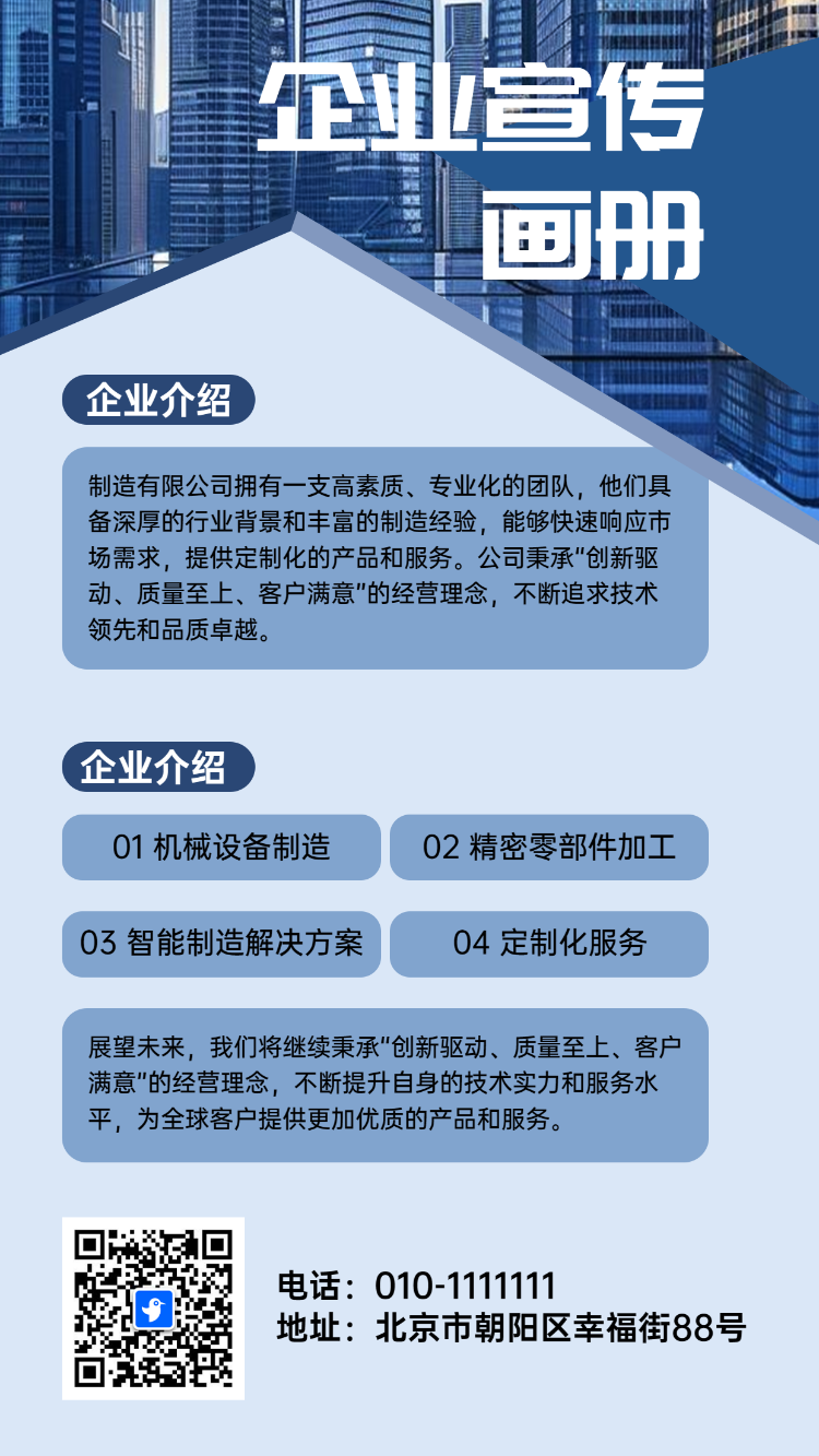 企业宣传画册