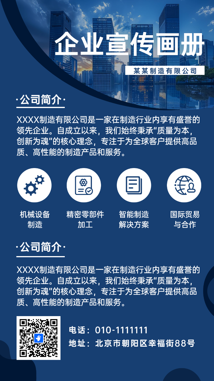 企业宣传画册