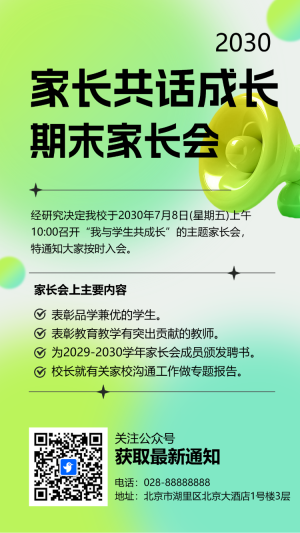家長共話成長 期末家長會
