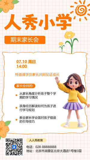 人秀小學(xué) 期末家長會