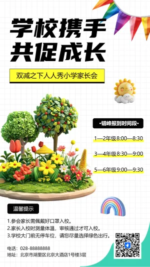家校携手 共促成长