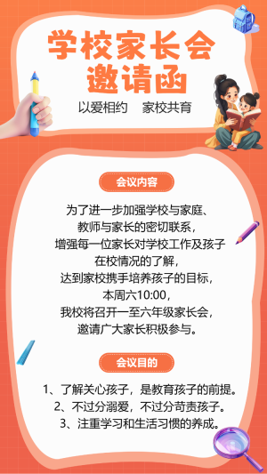 學(xué)校家長會 邀請函
