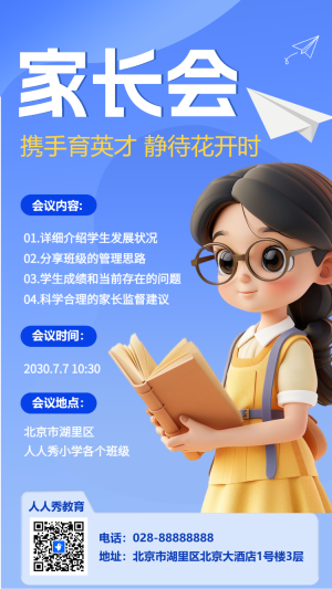 家長會 攜手育英才 靜待花開時(shí)