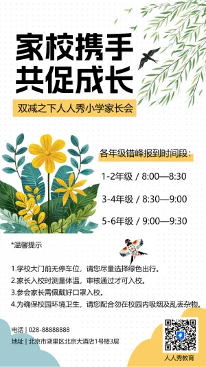 家校携手 共促成长
