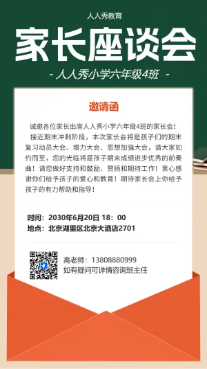 家长座谈会