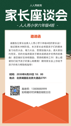 家長座談會