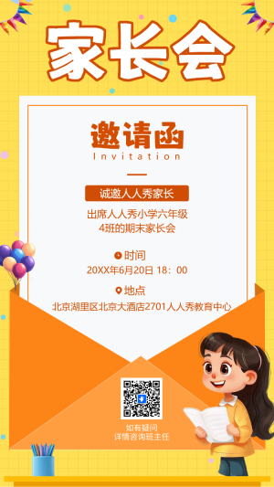 家長會 邀請函