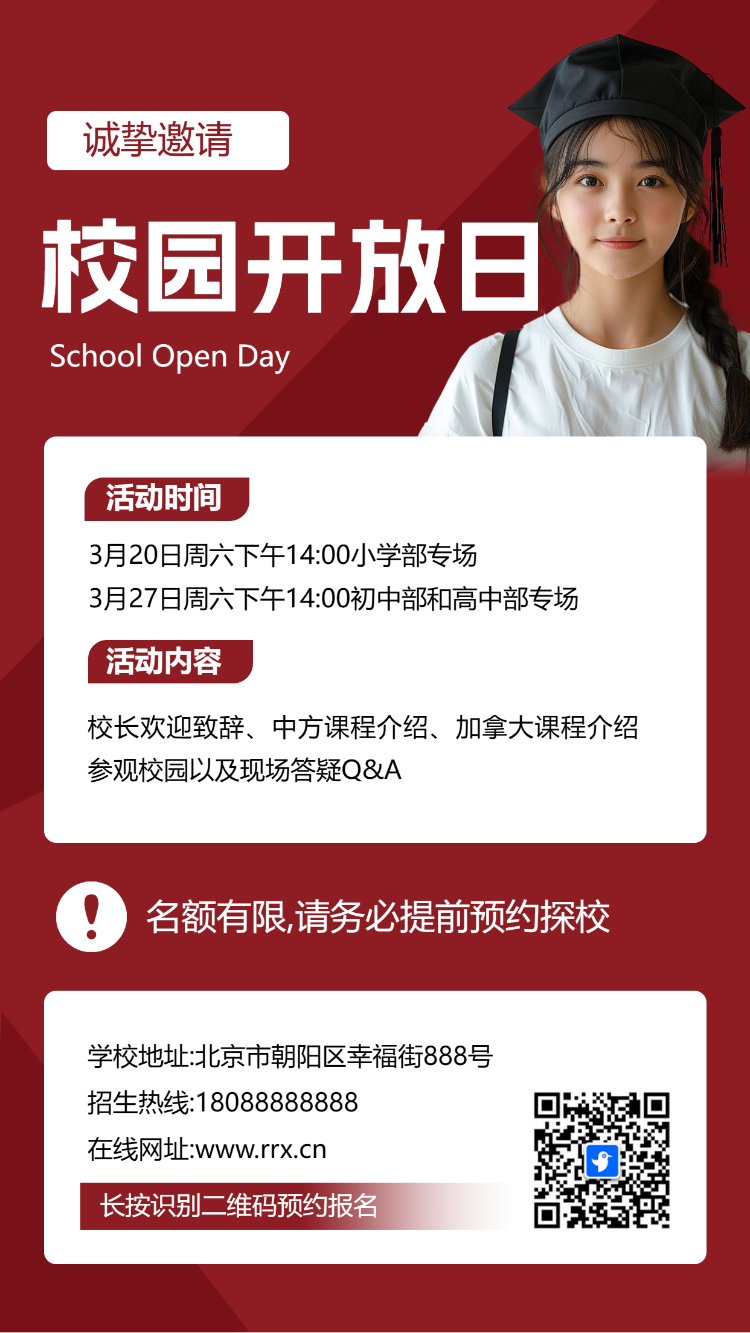 校园开放日