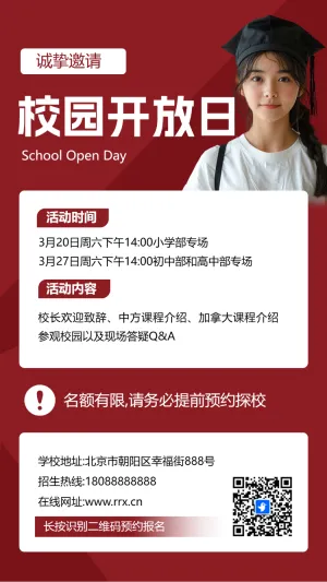 校园开放日