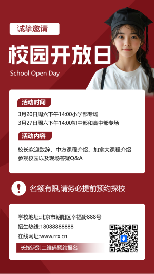 校園開放日