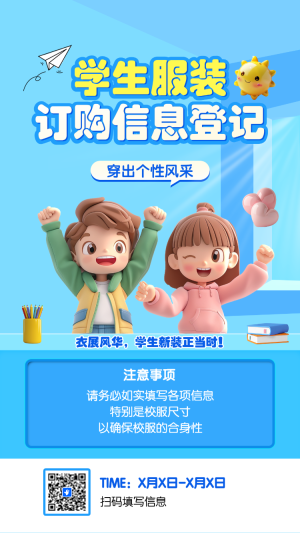學生服裝訂購信息登記