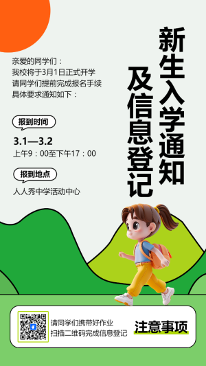 入學通知及信息登記