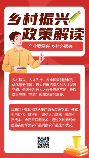 乡村振兴政策解读