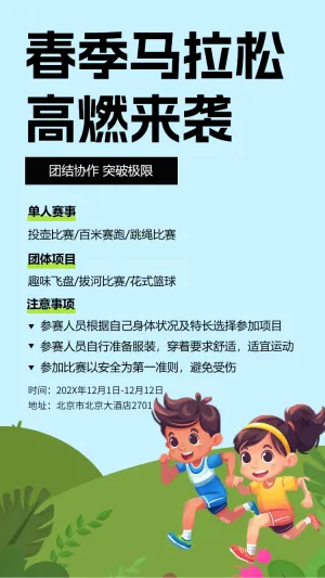 春季马拉松 高燃来袭