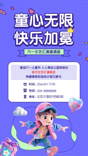 童心无限 快乐加冕