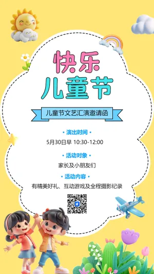 快乐儿童节