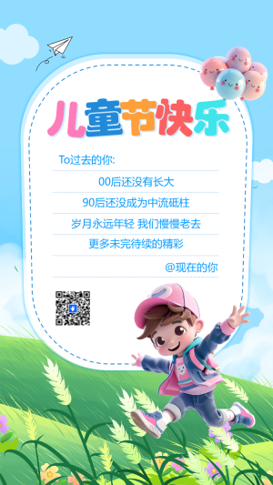 兒童節(jié)快樂