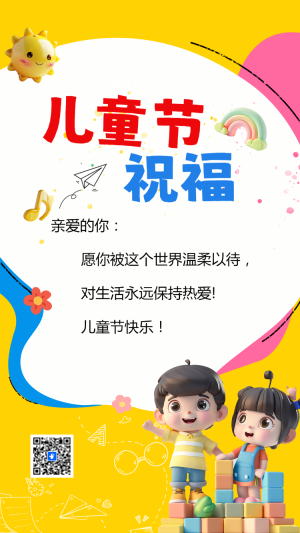 兒童節(jié)祝福