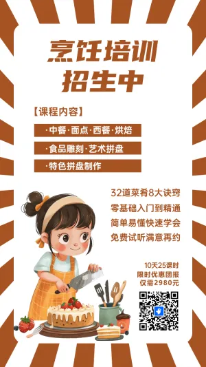 烹饪培训招生中
