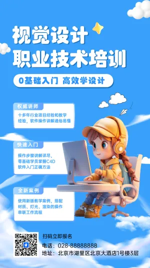 视觉设计职业技术培训